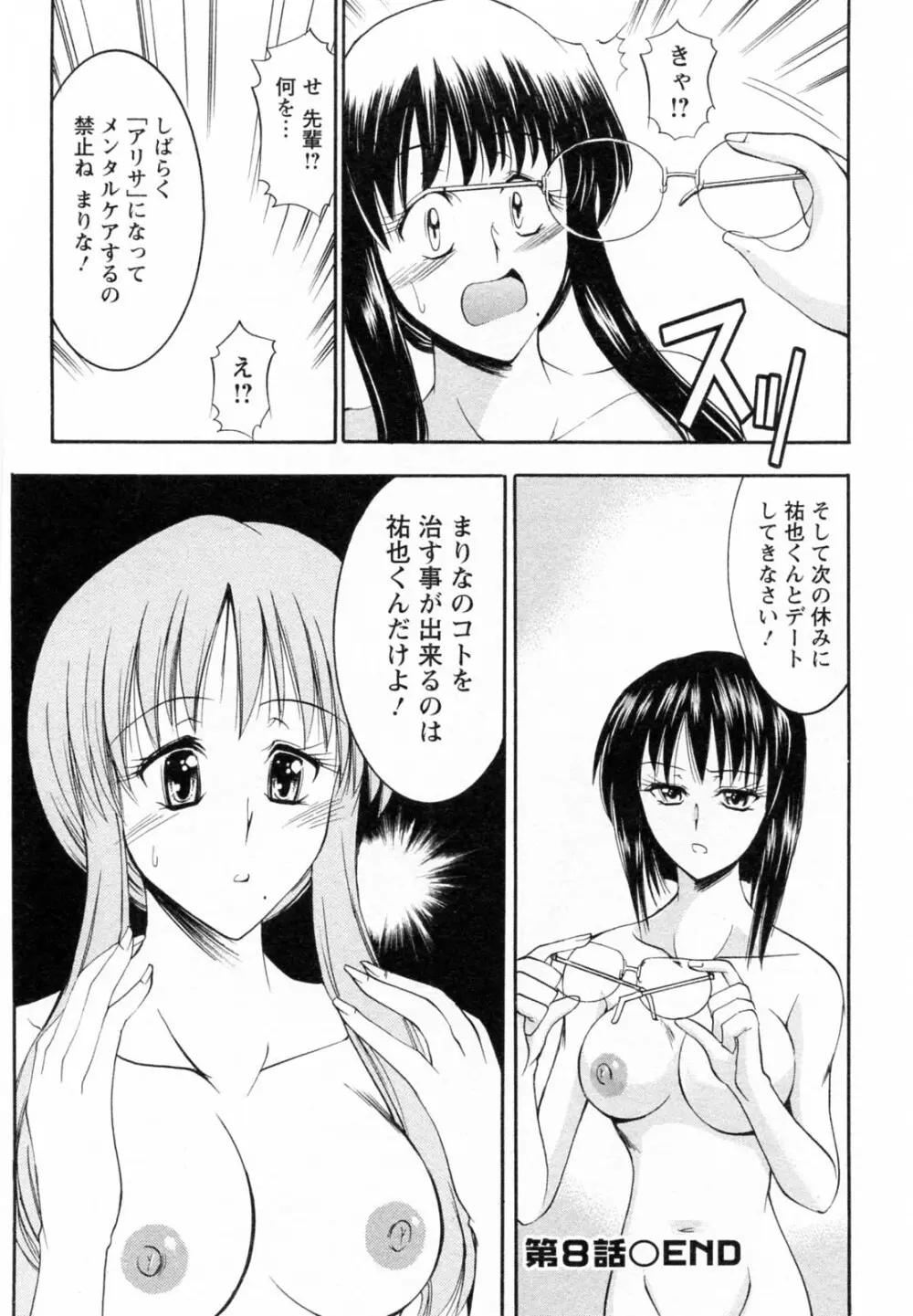 艶・女医？ナース快！ 168ページ