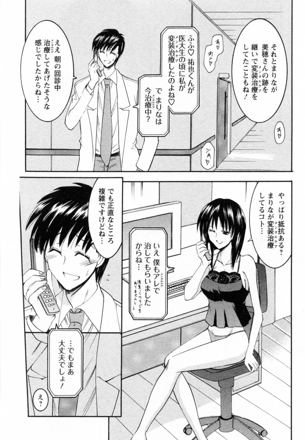 艶・女医？ナース快！ 189ページ