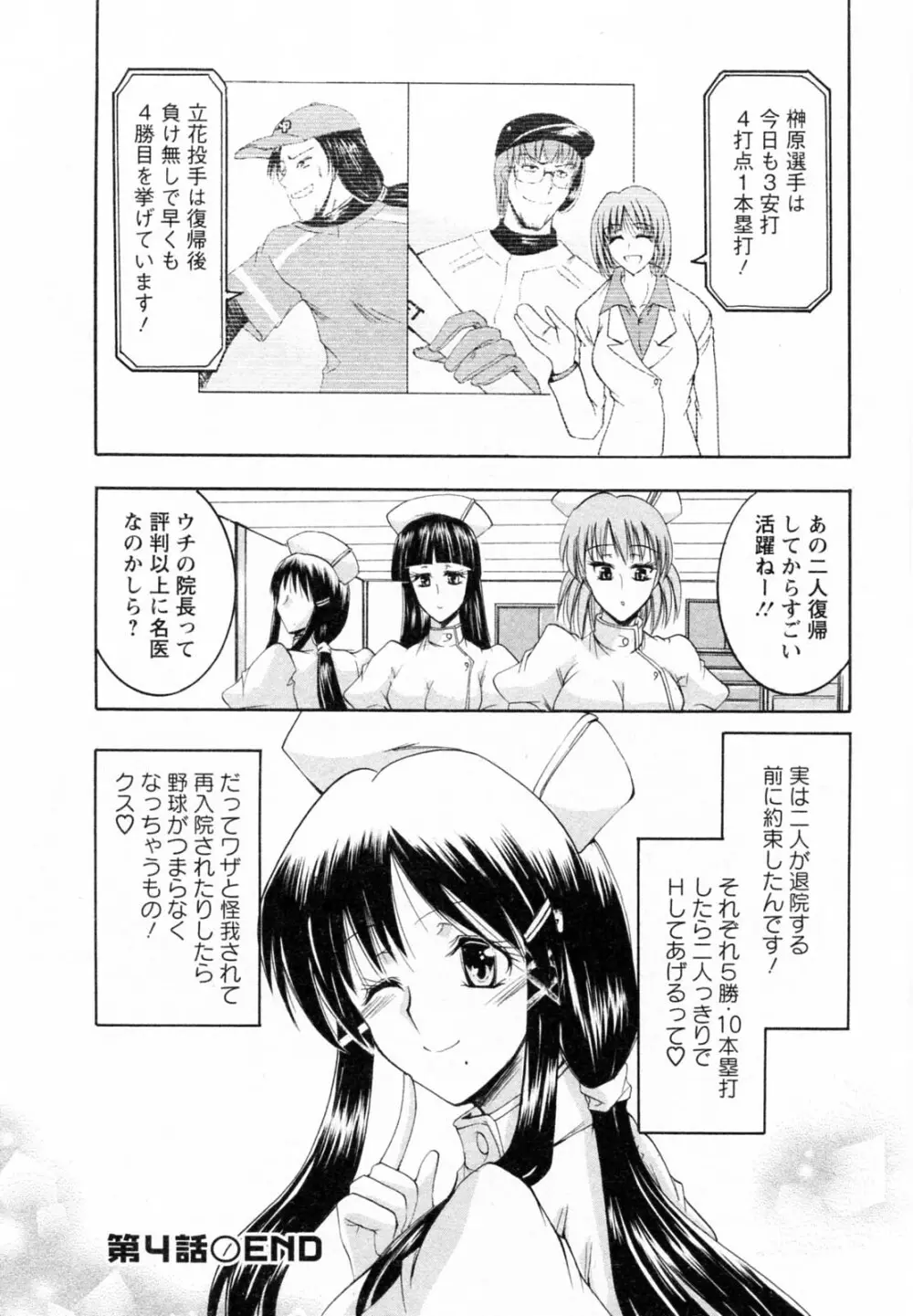 艶・女医？ナース快！ 88ページ