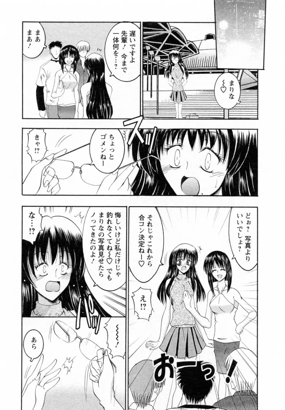 艶・女医？ナース快！ 93ページ