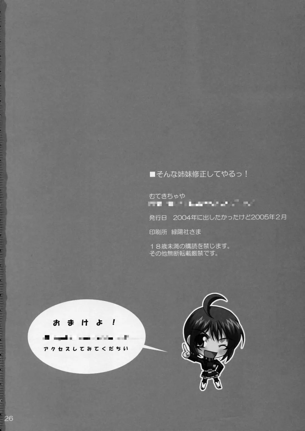 そんな姉妹修正してやるっ! 25ページ