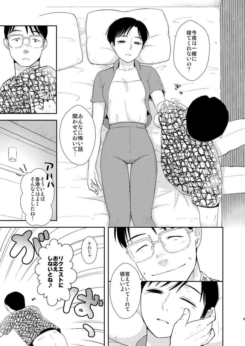 きみみたいにきれいな女の子 7ページ