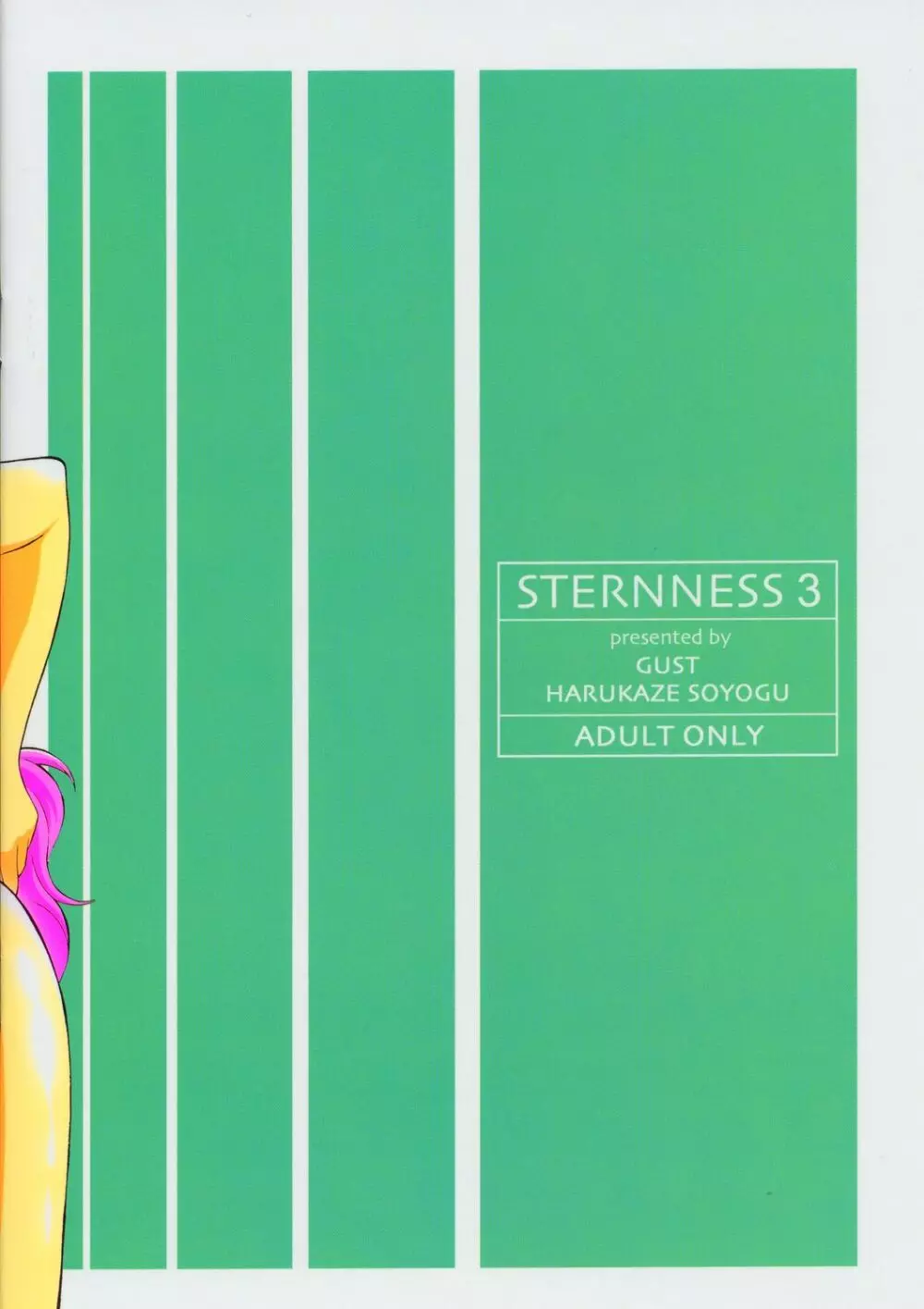 Sternness 3 14ページ