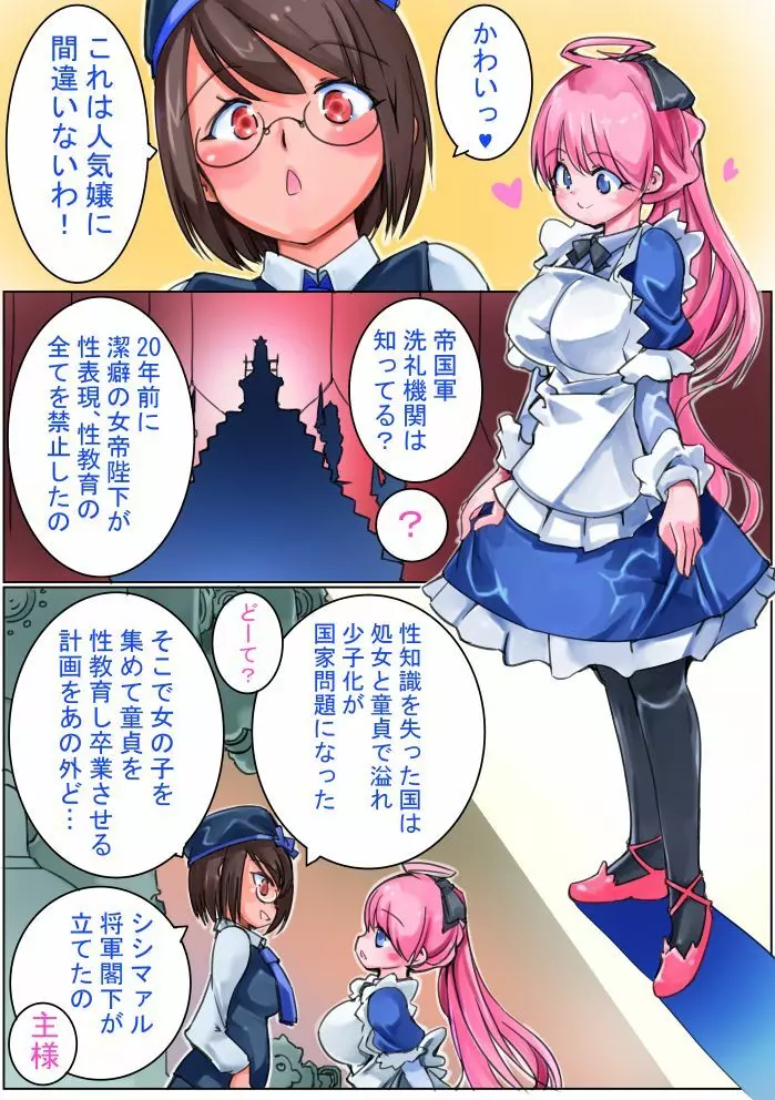 帝国軍と終那ちゃん 6ページ