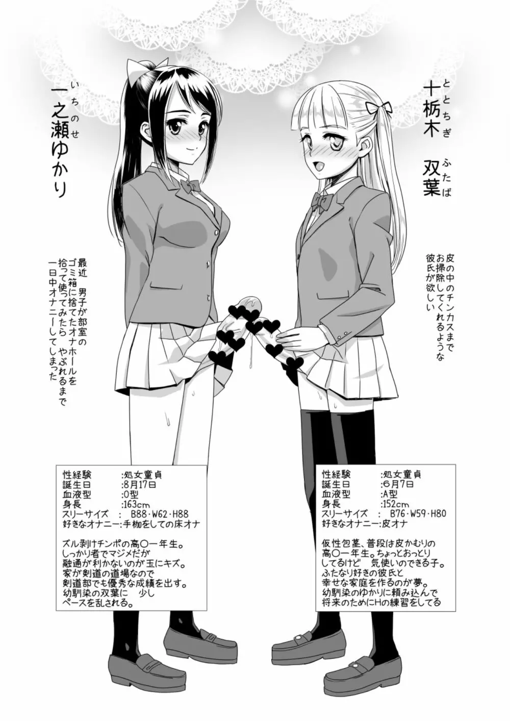 ふた友 ゆかりと双葉 18ページ