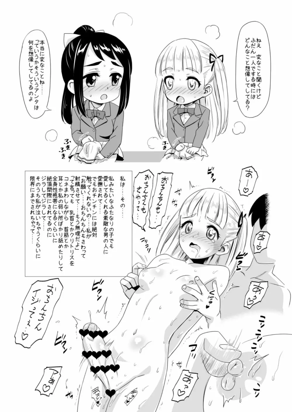 ふた友 ゆかりと双葉 20ページ