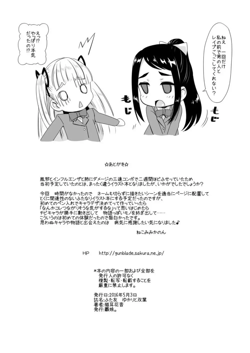 ふた友 ゆかりと双葉 32ページ