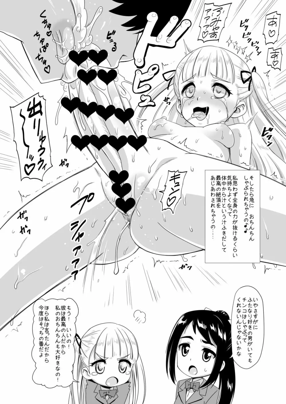 ふた友 ゆかりと双葉 5ページ