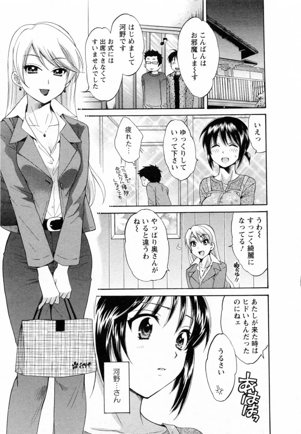 つぼみな奧さん 113ページ