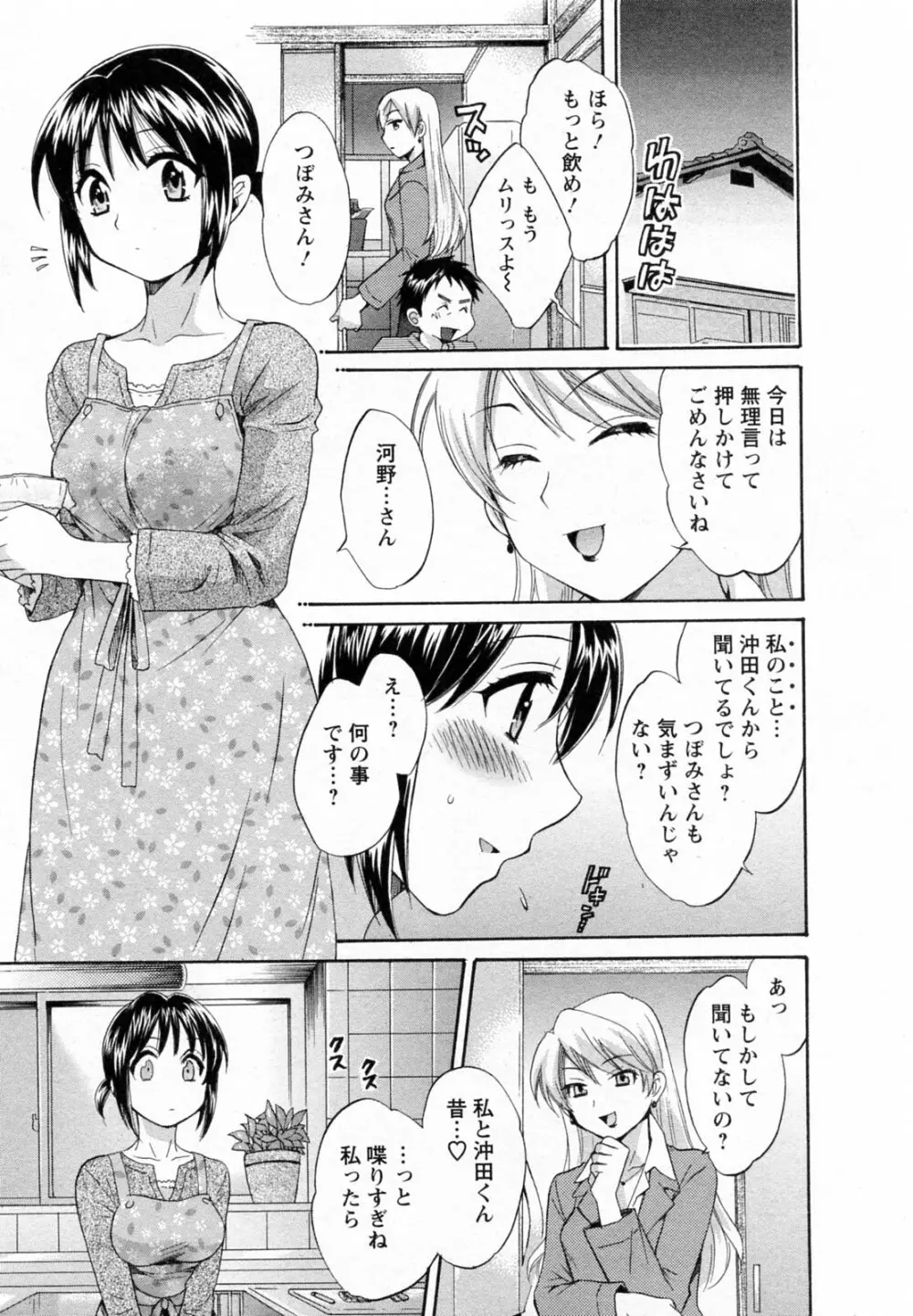 つぼみな奧さん 115ページ