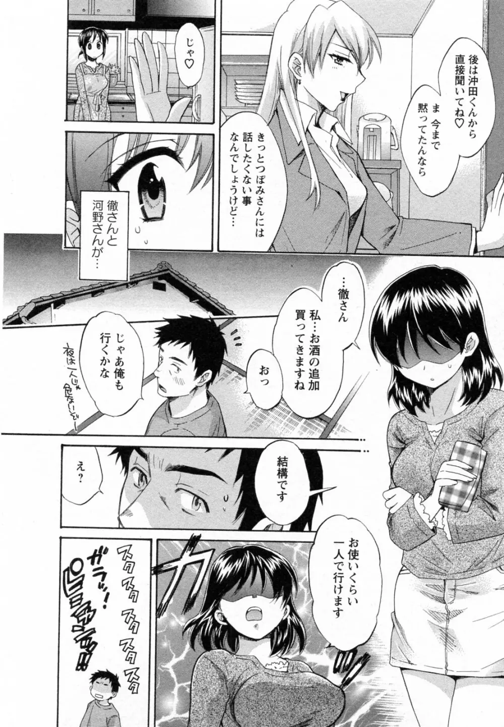 つぼみな奧さん 116ページ