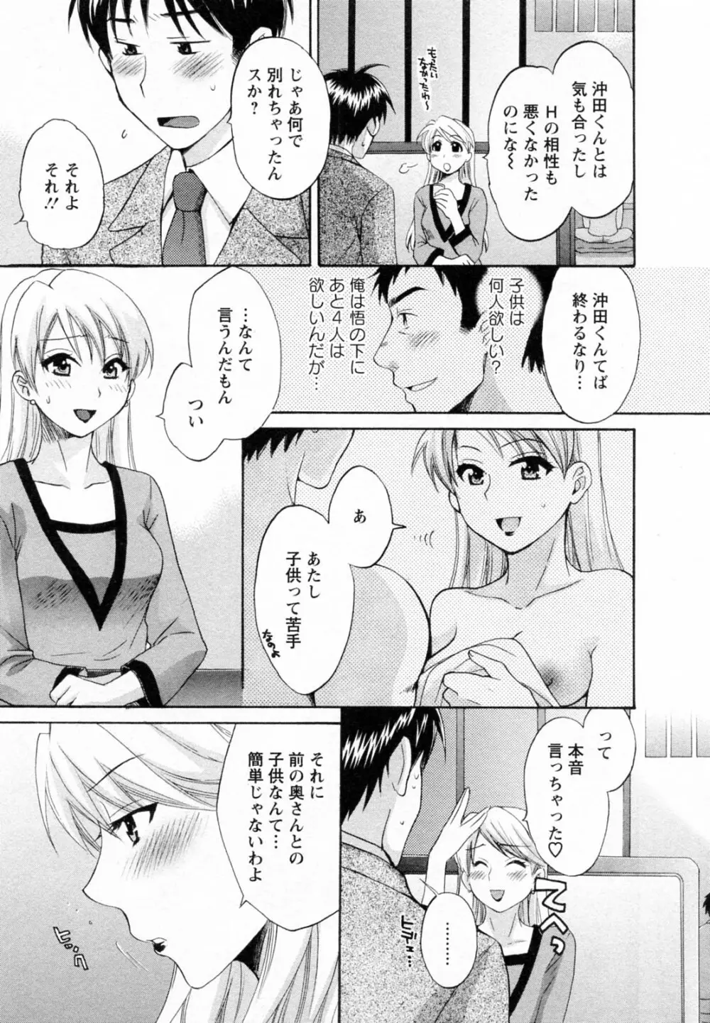 つぼみな奧さん 135ページ