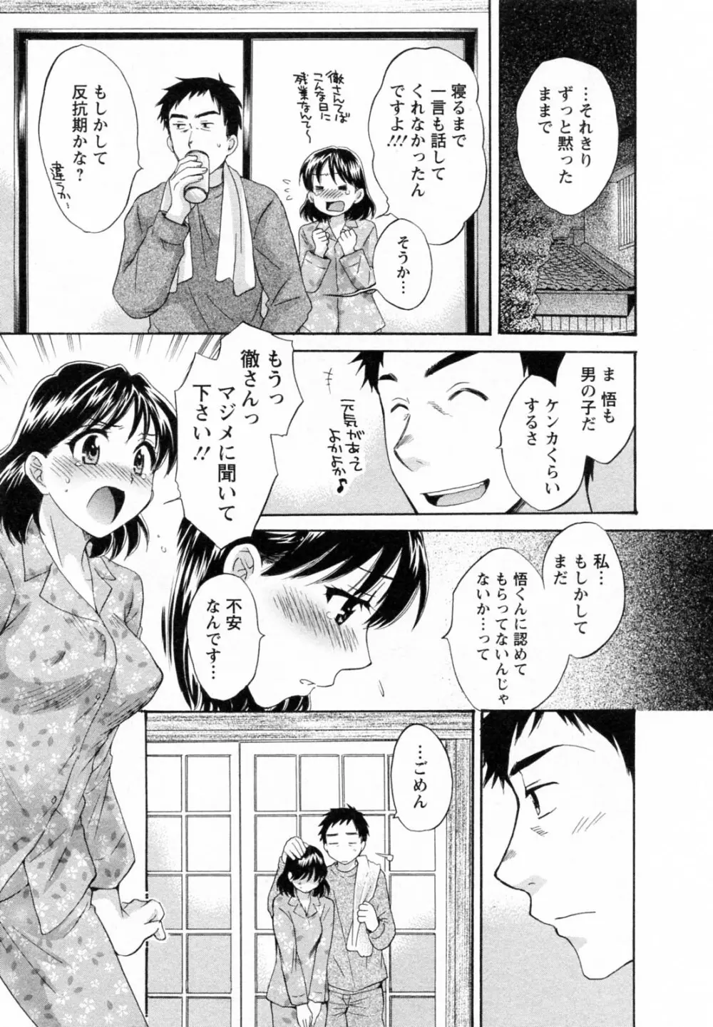 つぼみな奧さん 137ページ