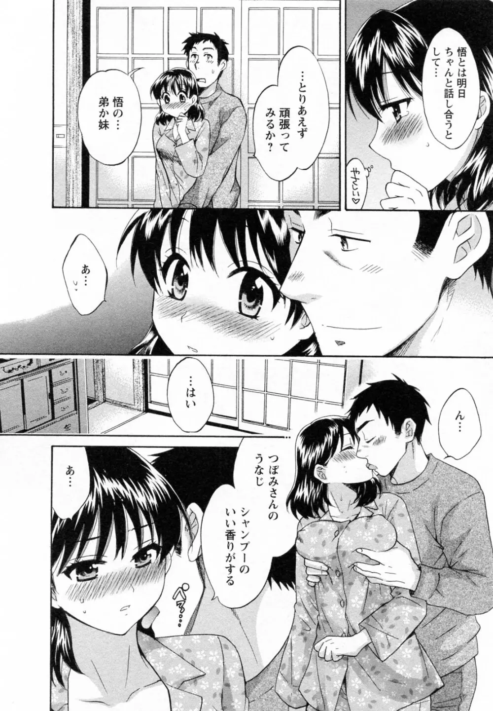 つぼみな奧さん 138ページ