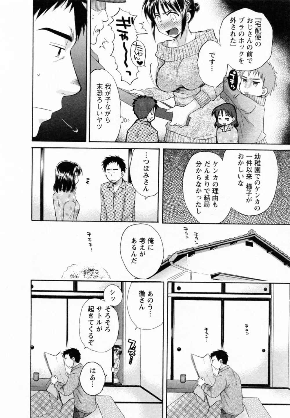 つぼみな奧さん 156ページ