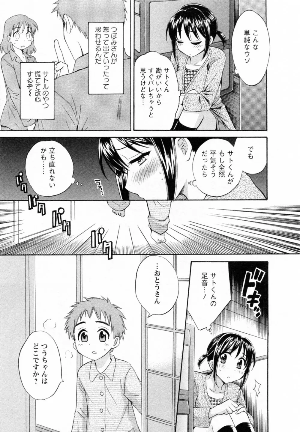 つぼみな奧さん 157ページ