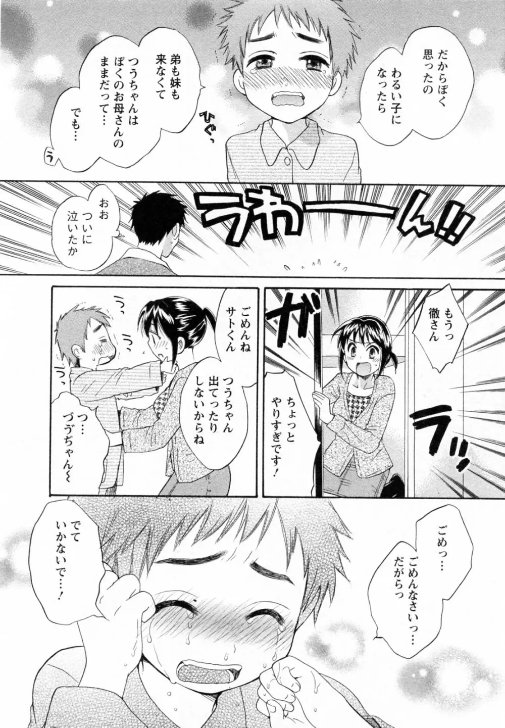 つぼみな奧さん 160ページ