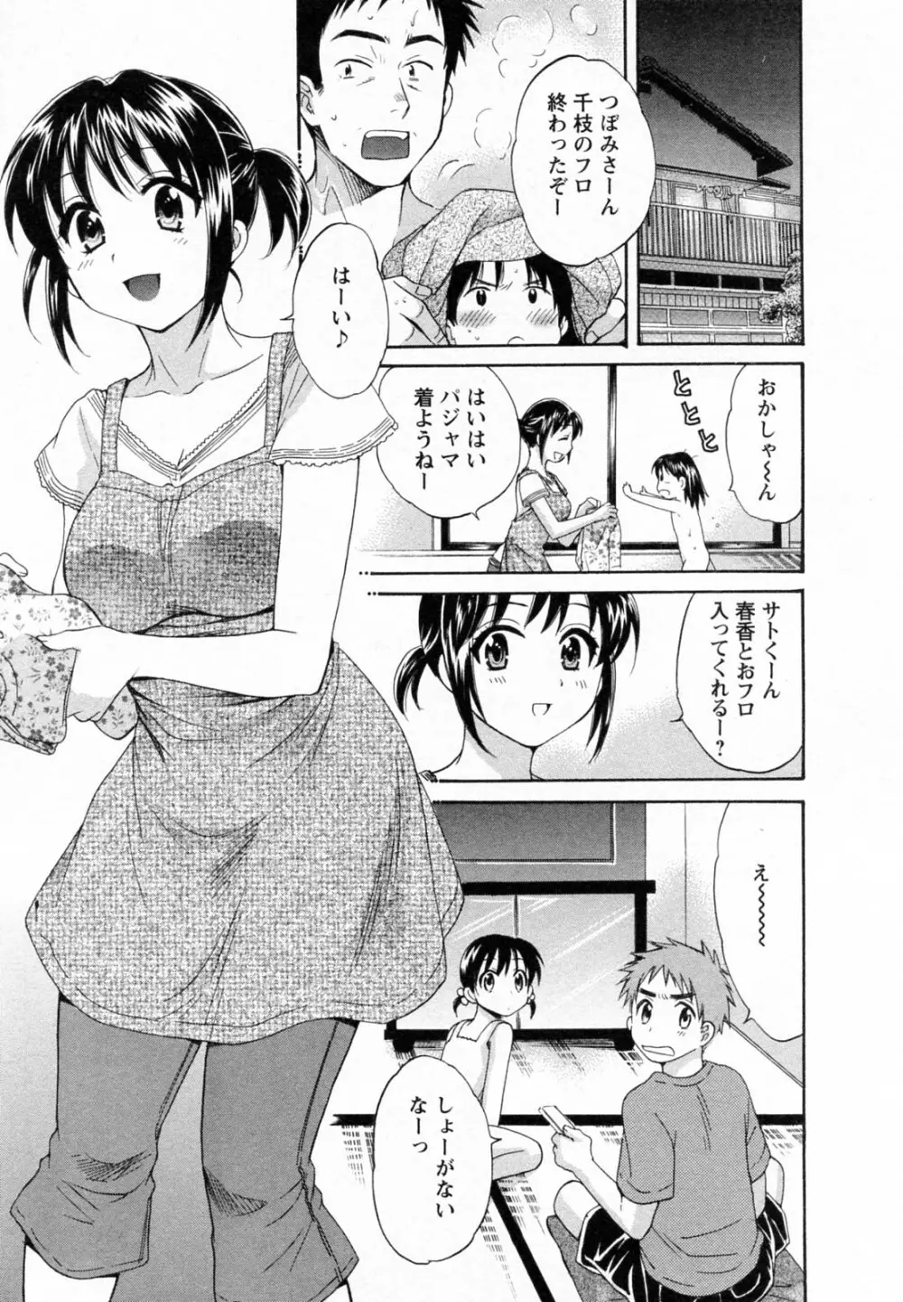 つぼみな奧さん 171ページ