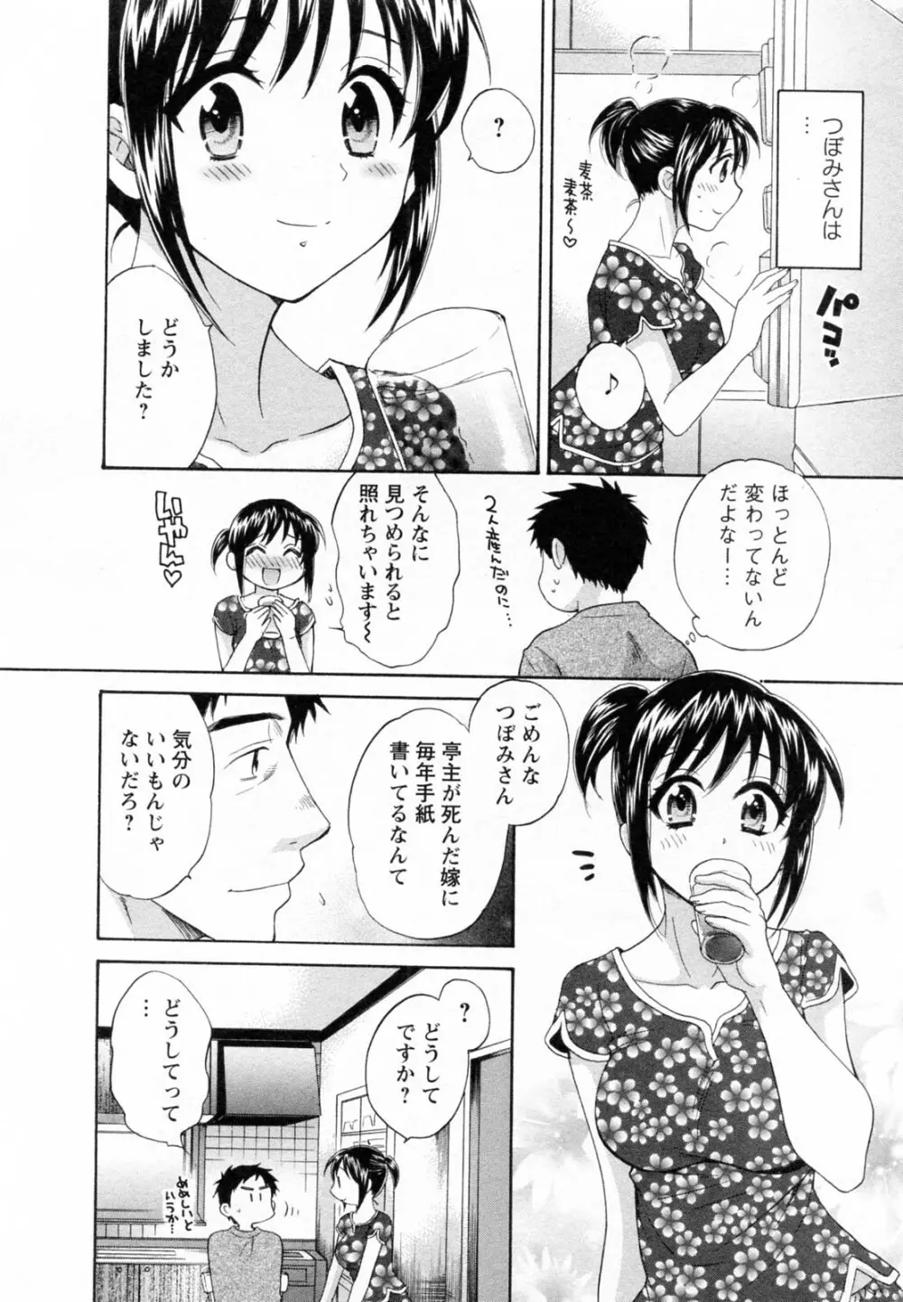 つぼみな奧さん 174ページ