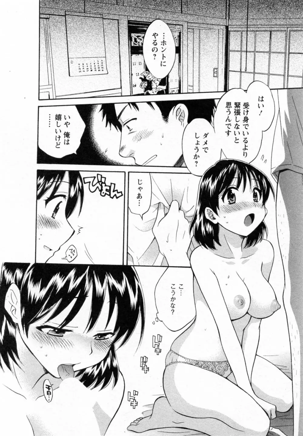 つぼみな奧さん 20ページ