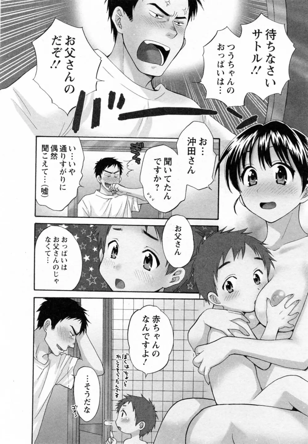 つぼみな奧さん 30ページ