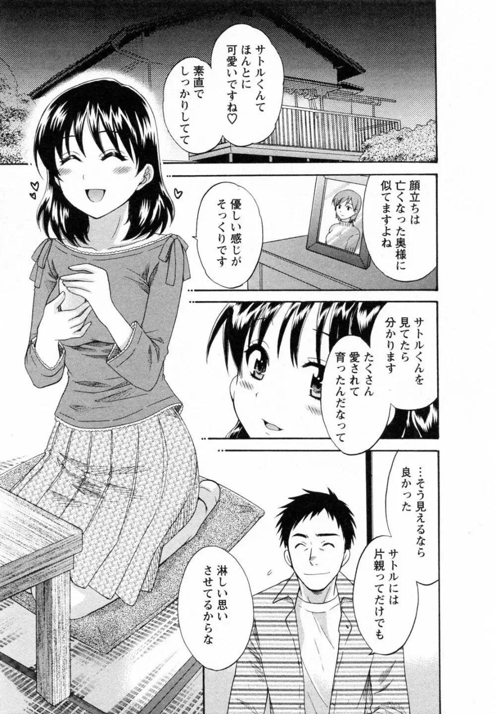 つぼみな奧さん 31ページ