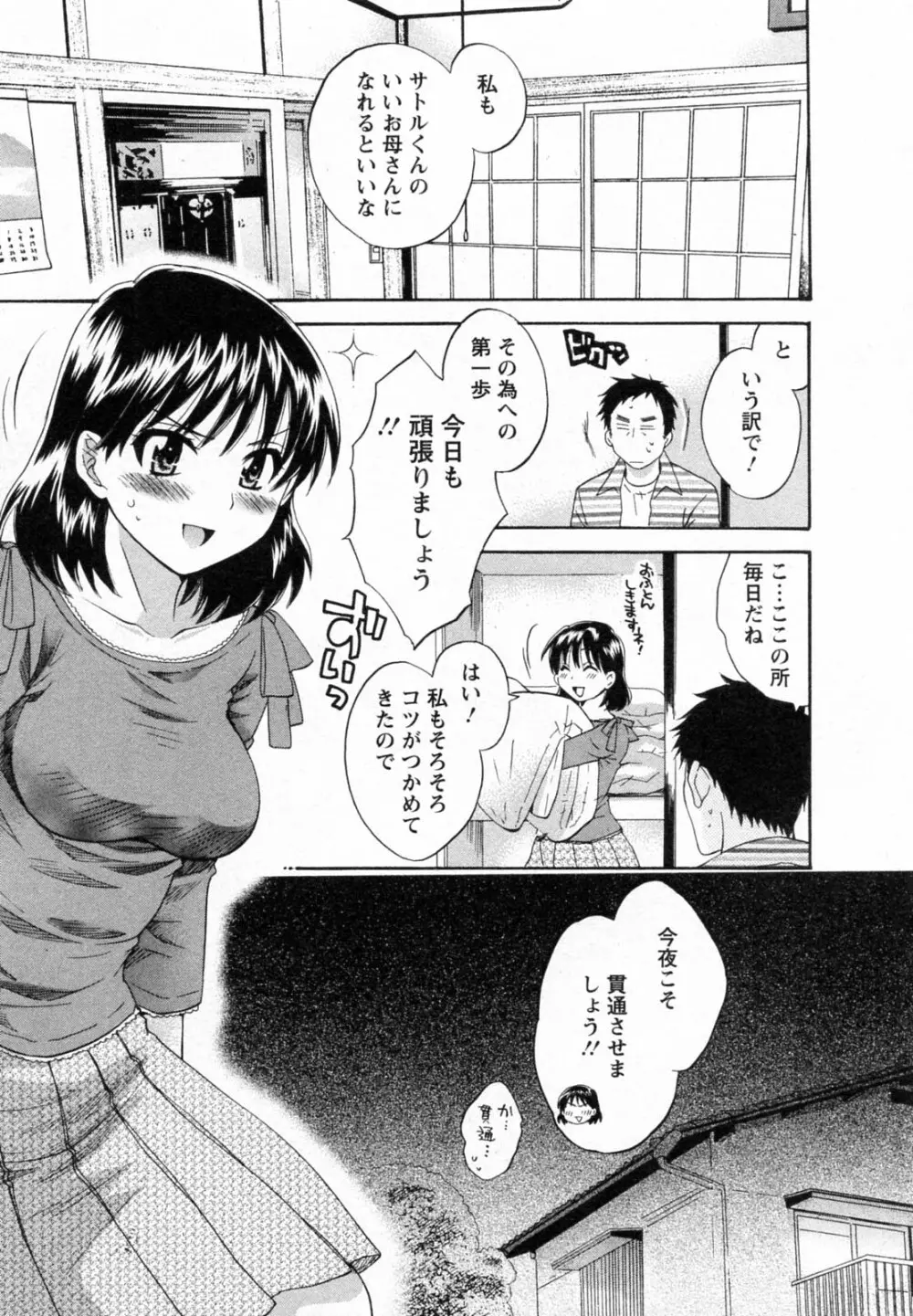 つぼみな奧さん 33ページ