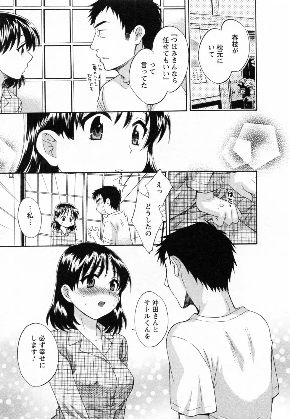 つぼみな奧さん 45ページ