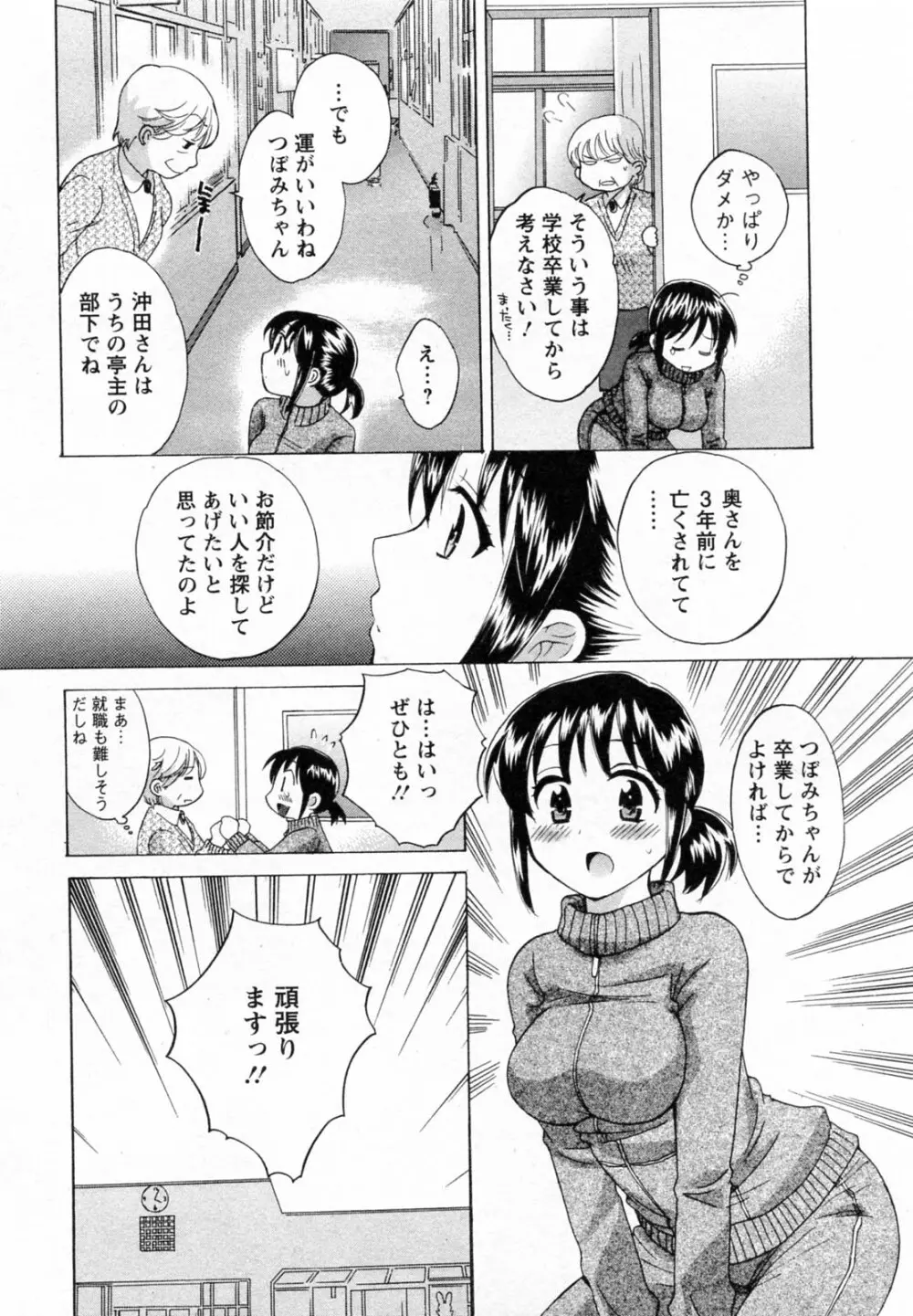 つぼみな奧さん 53ページ