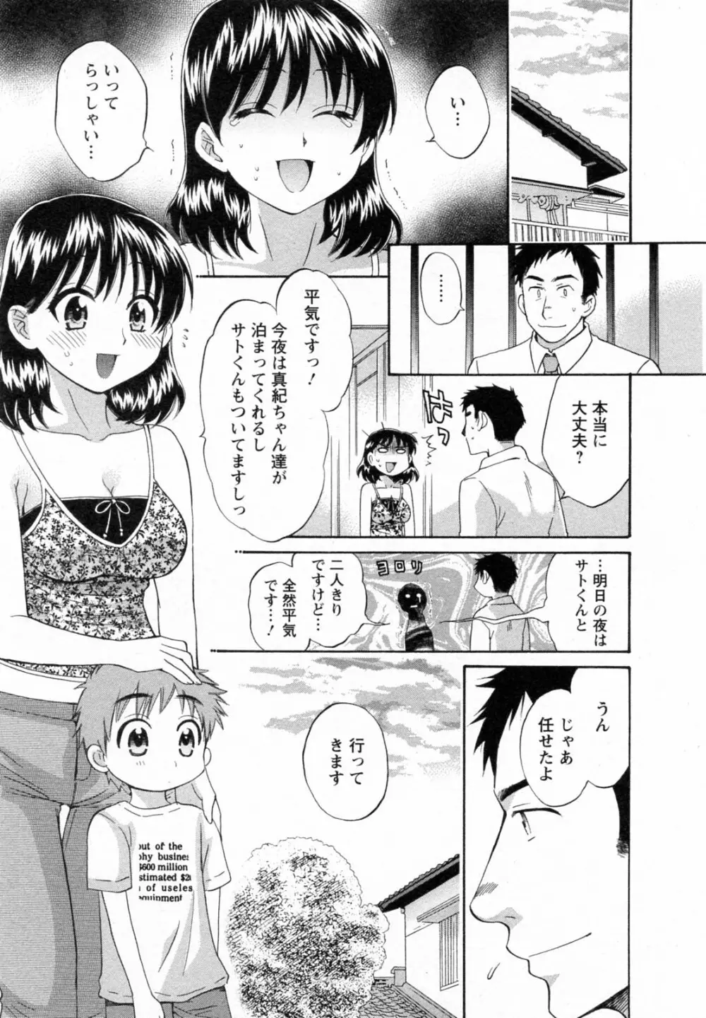 つぼみな奧さん 73ページ