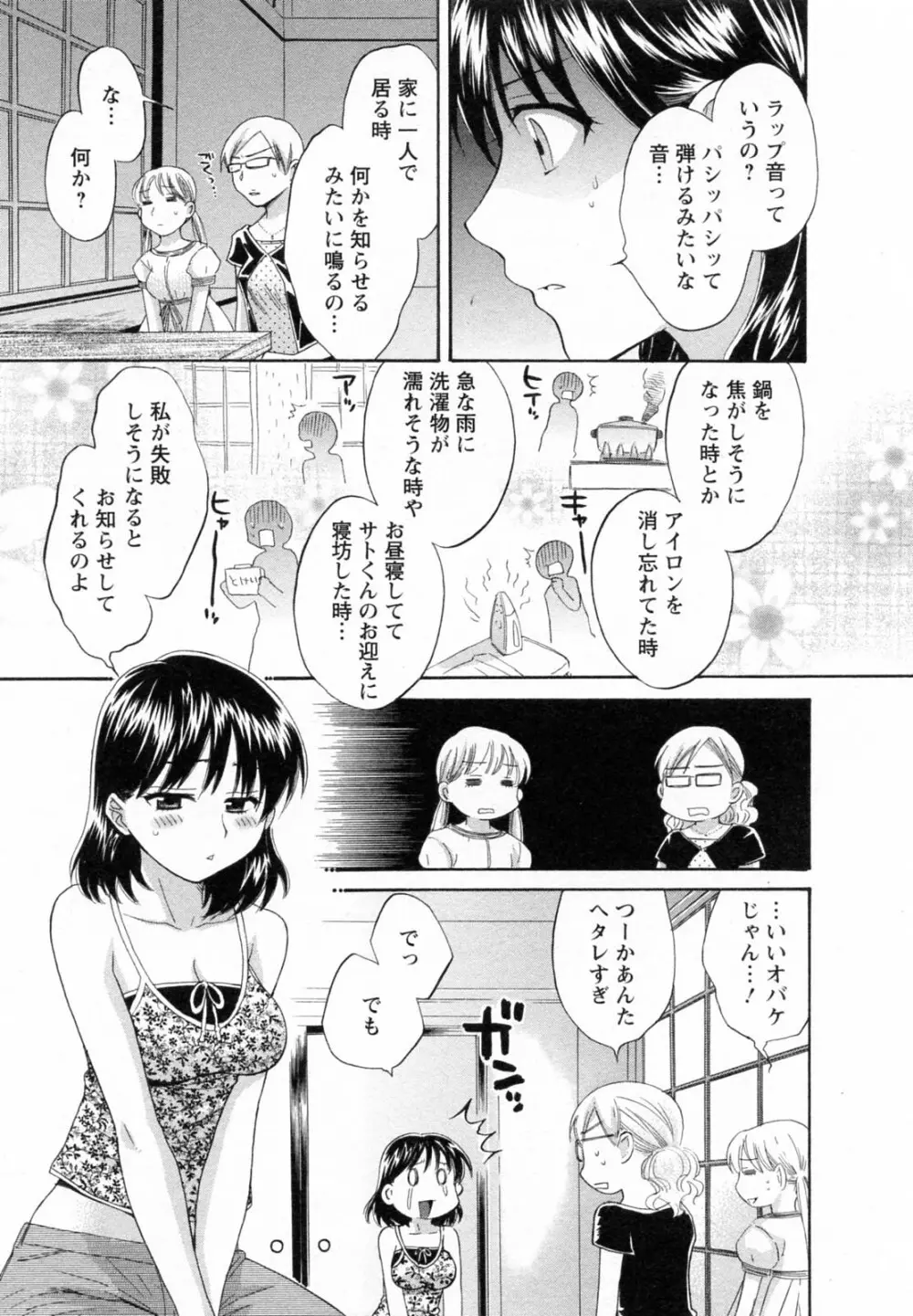 つぼみな奧さん 75ページ