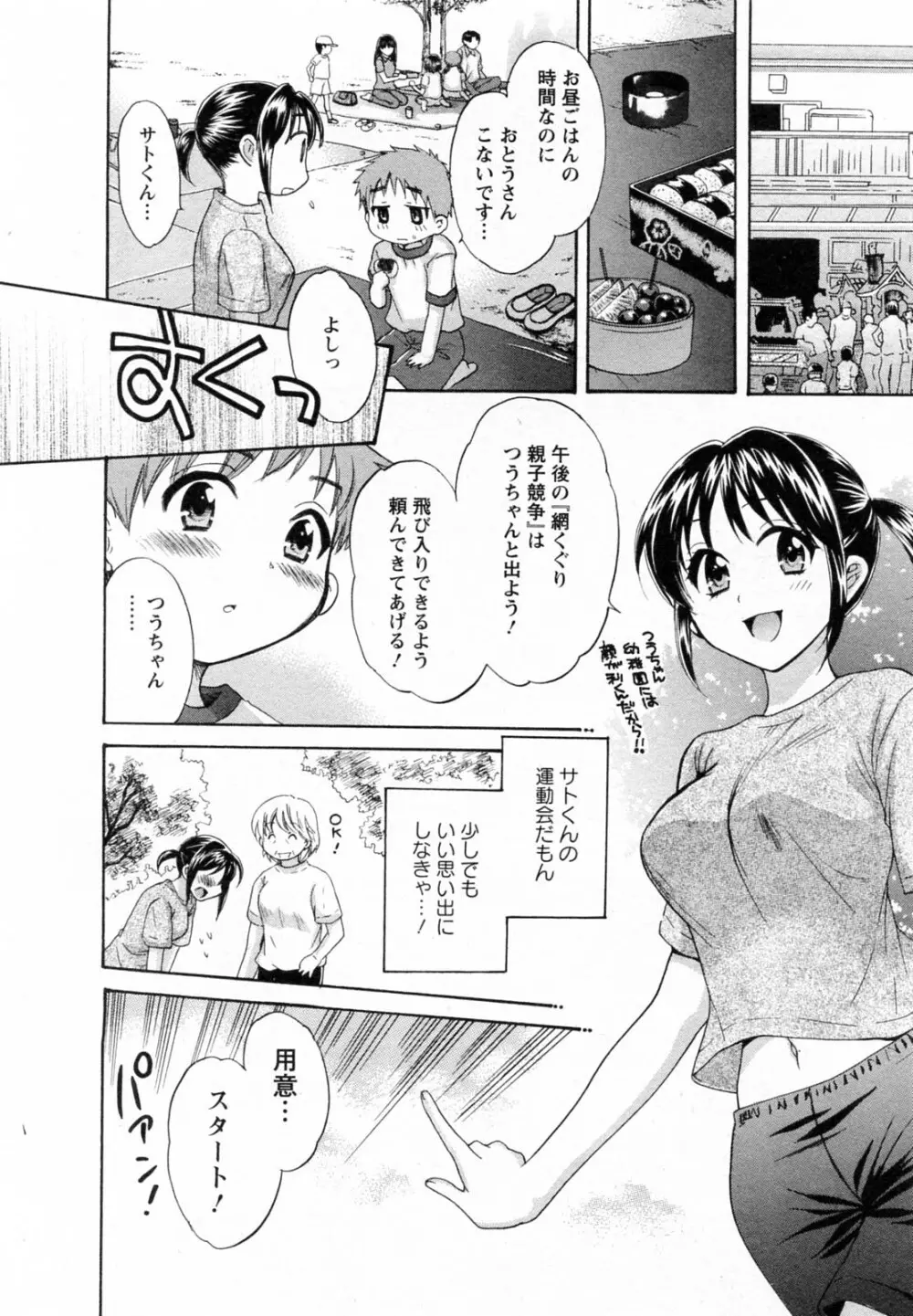 つぼみな奧さん 94ページ