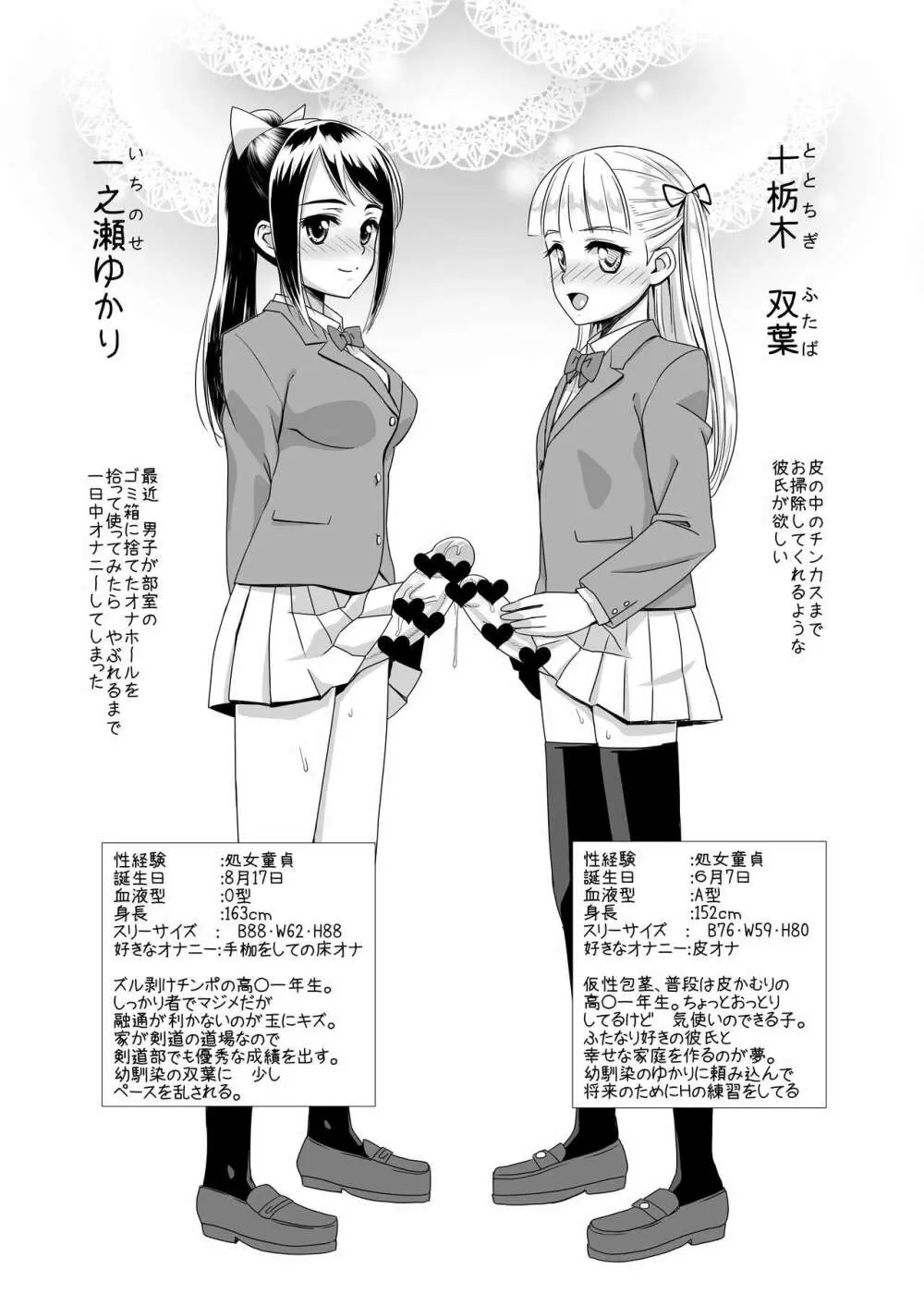 ふた友 ゆかりと双葉 2ページ