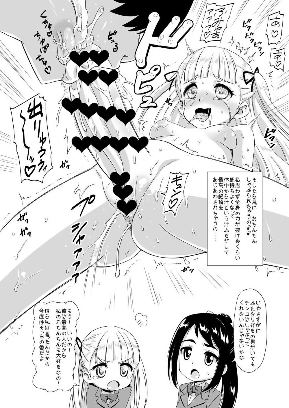 ふた友 ゆかりと双葉 5ページ