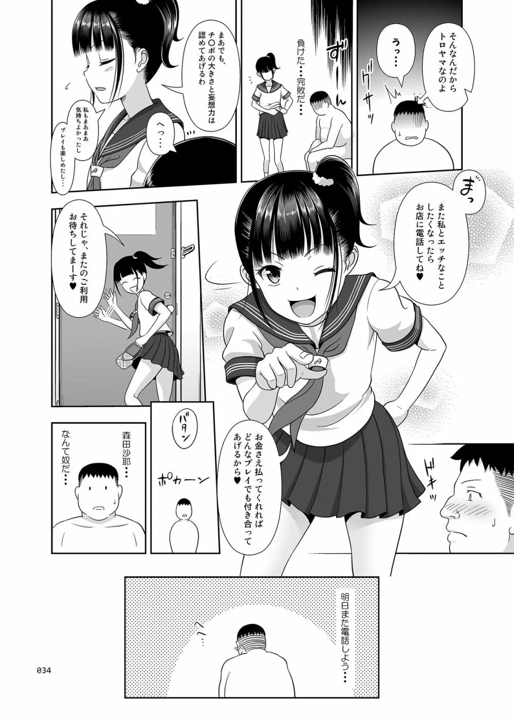 デリバリーな少女の絵本〈総集編〉 33ページ