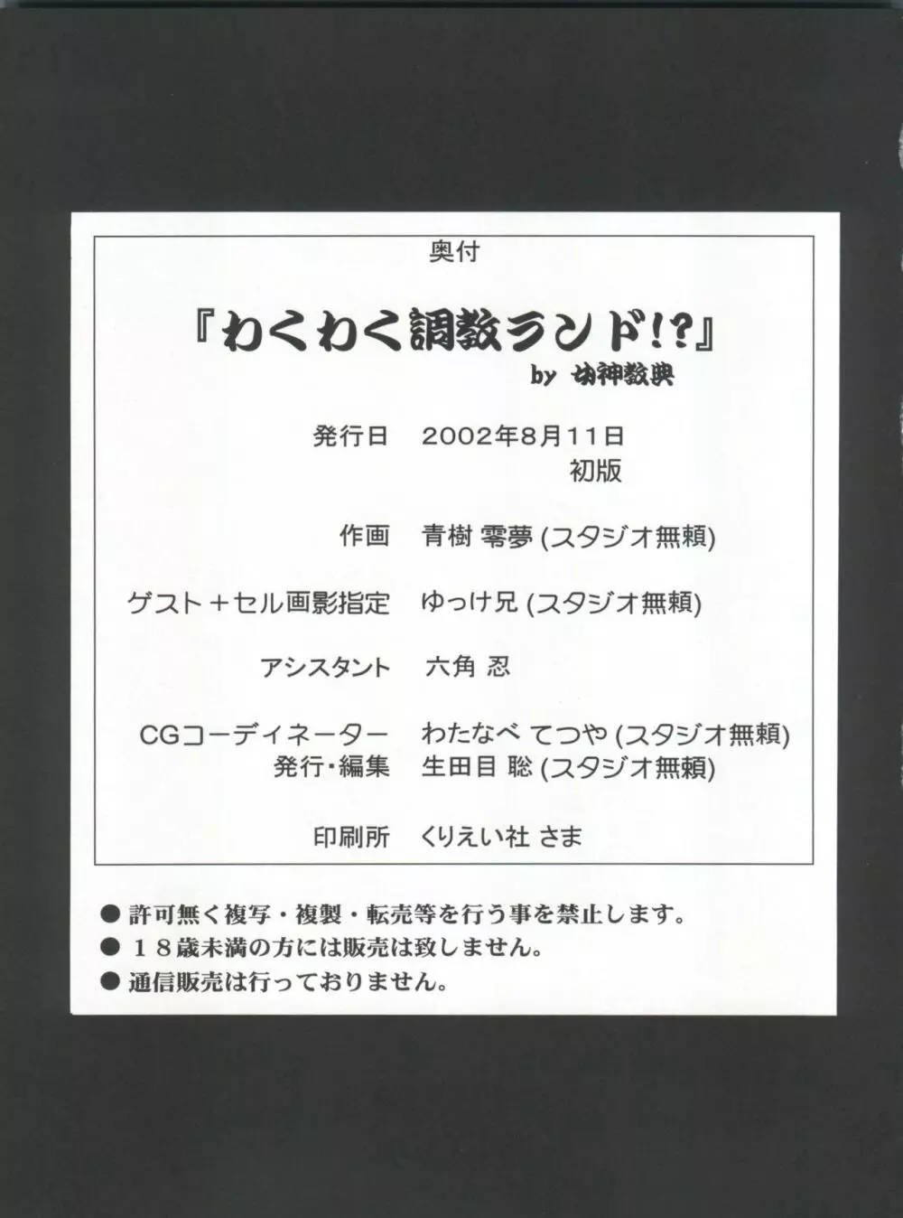 わくわく調教ランド!! 65ページ