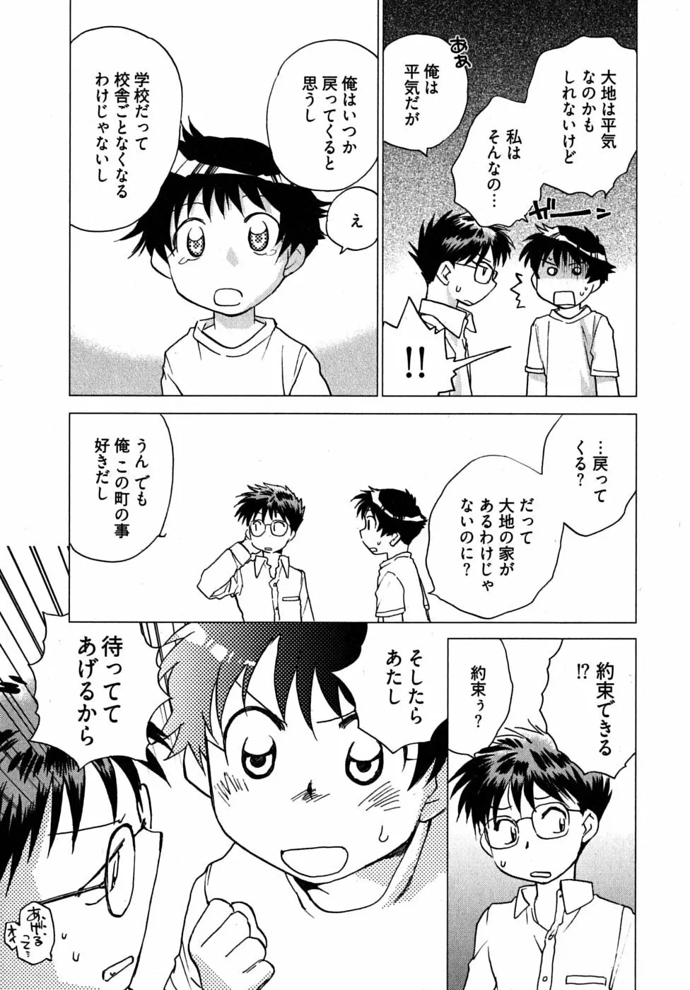 未確認幼なじみ 11ページ