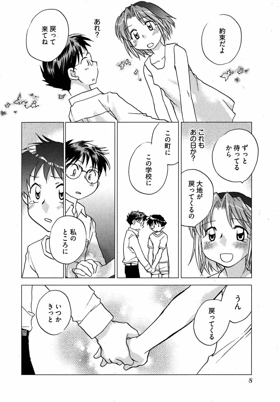 未確認幼なじみ 12ページ