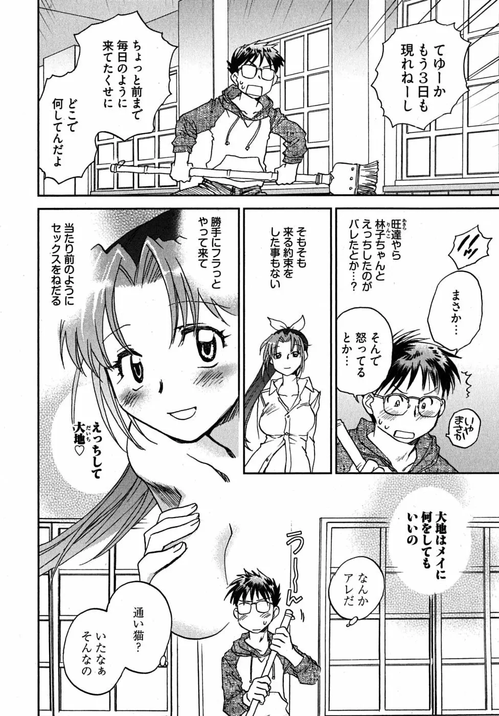 未確認幼なじみ 124ページ