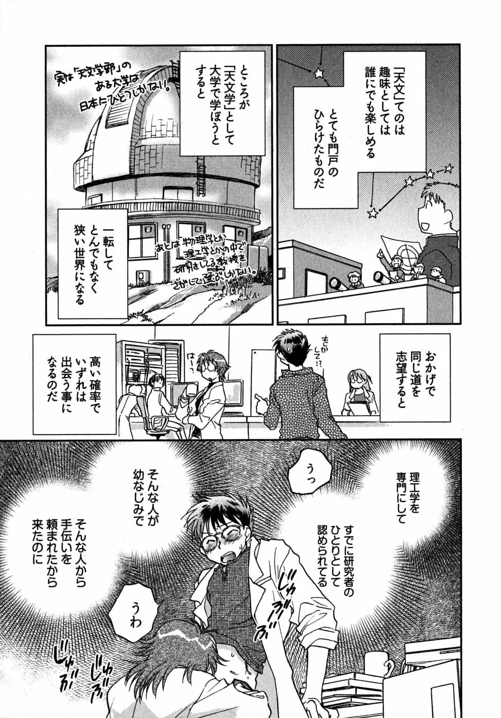 未確認幼なじみ 147ページ