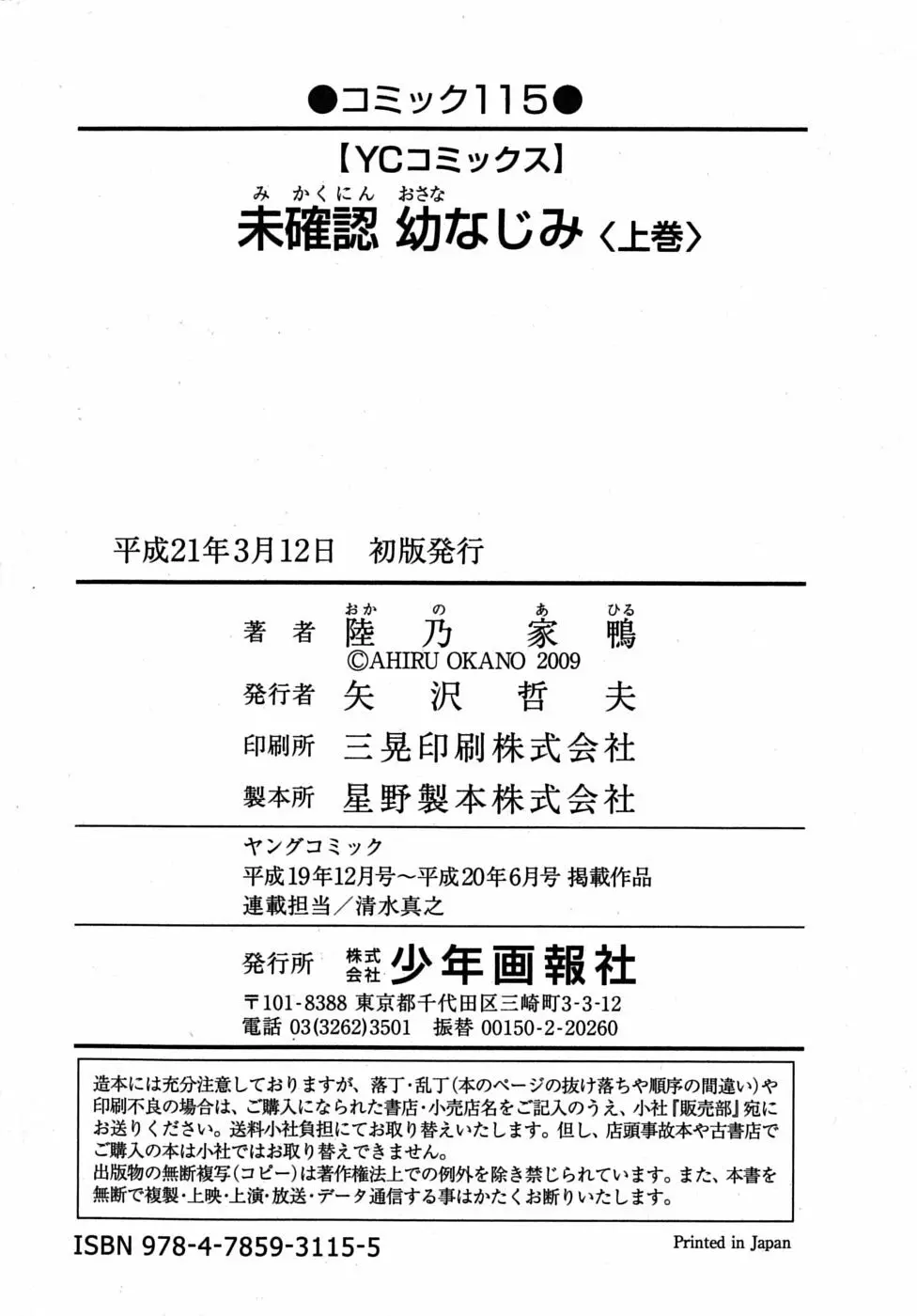 未確認幼なじみ 168ページ