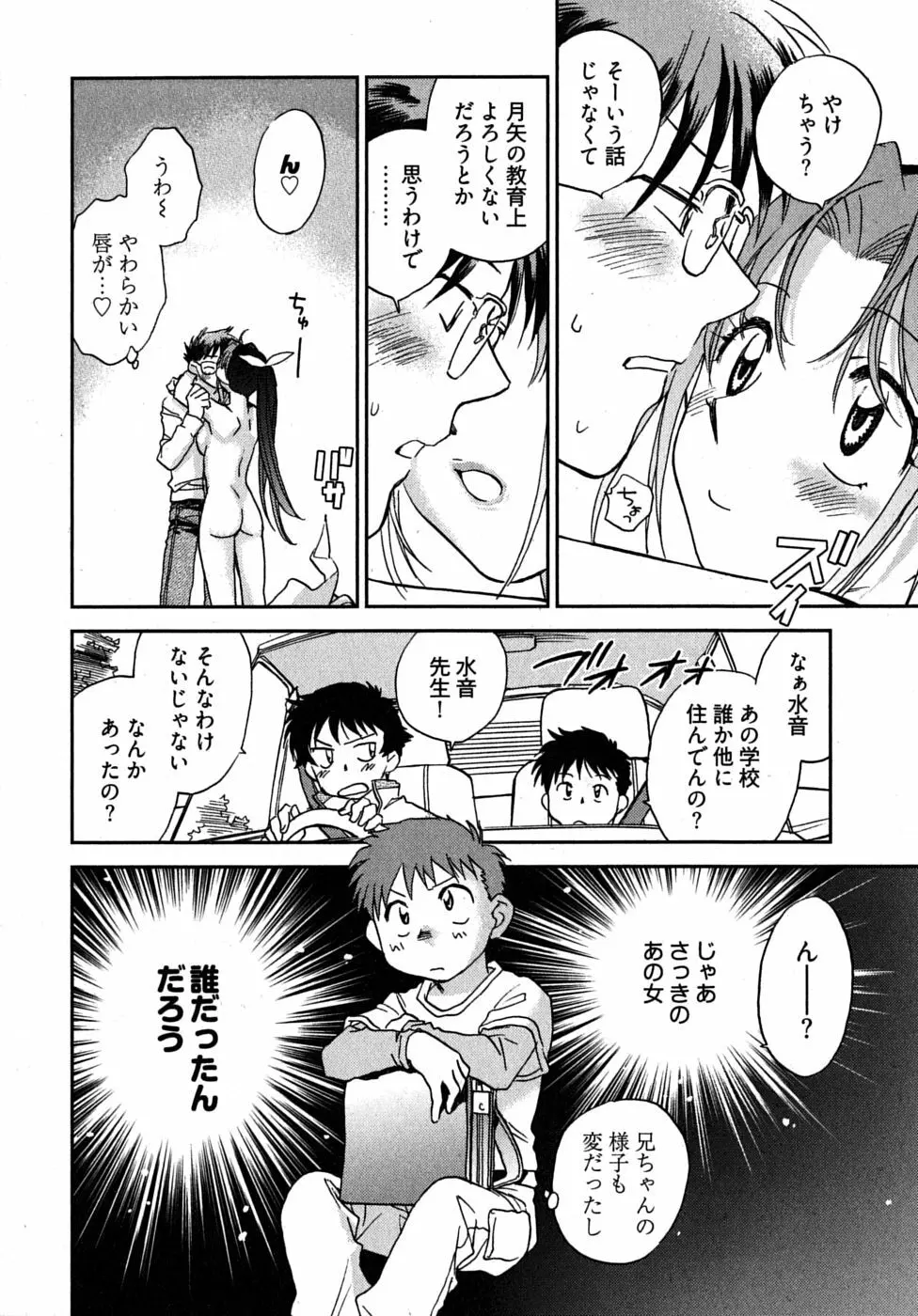 未確認幼なじみ 46ページ