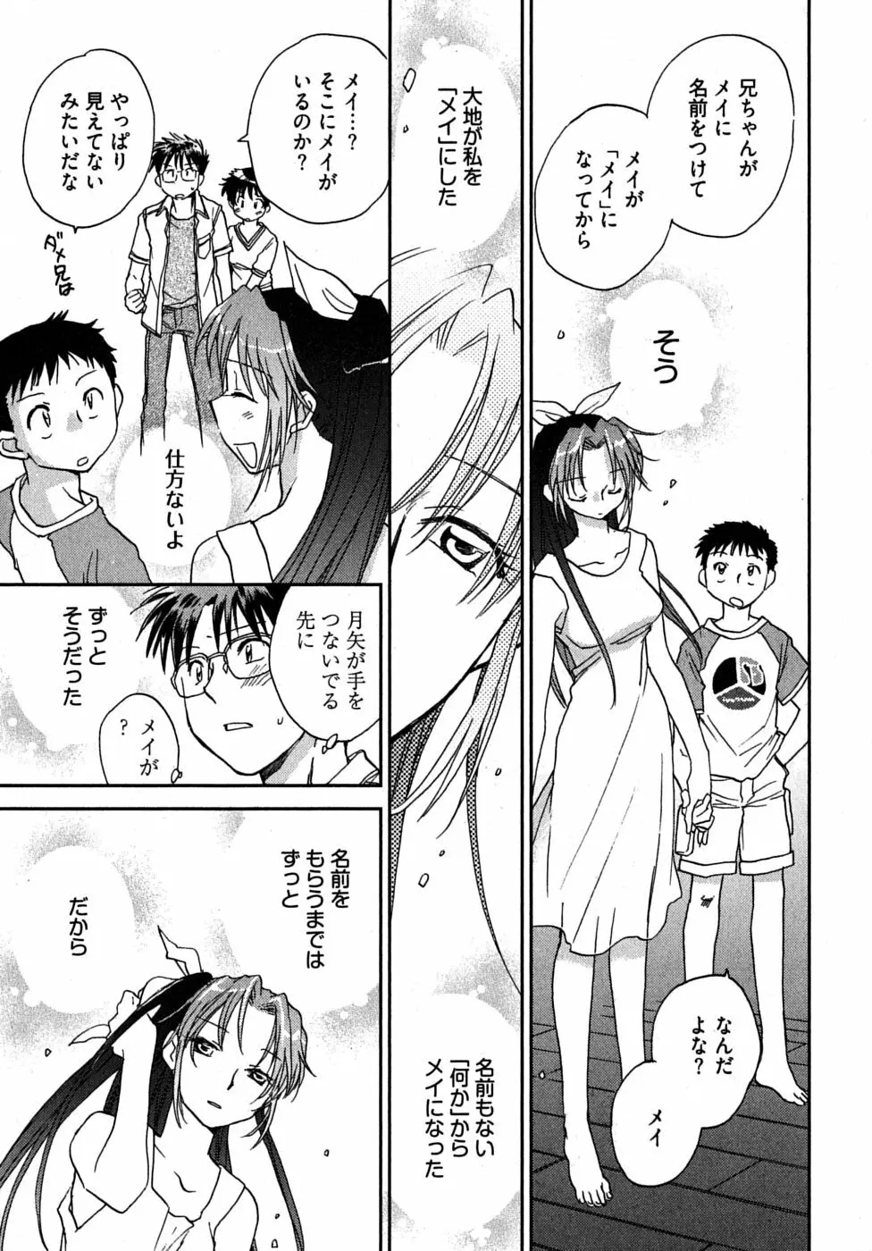 未確認幼なじみ 138ページ