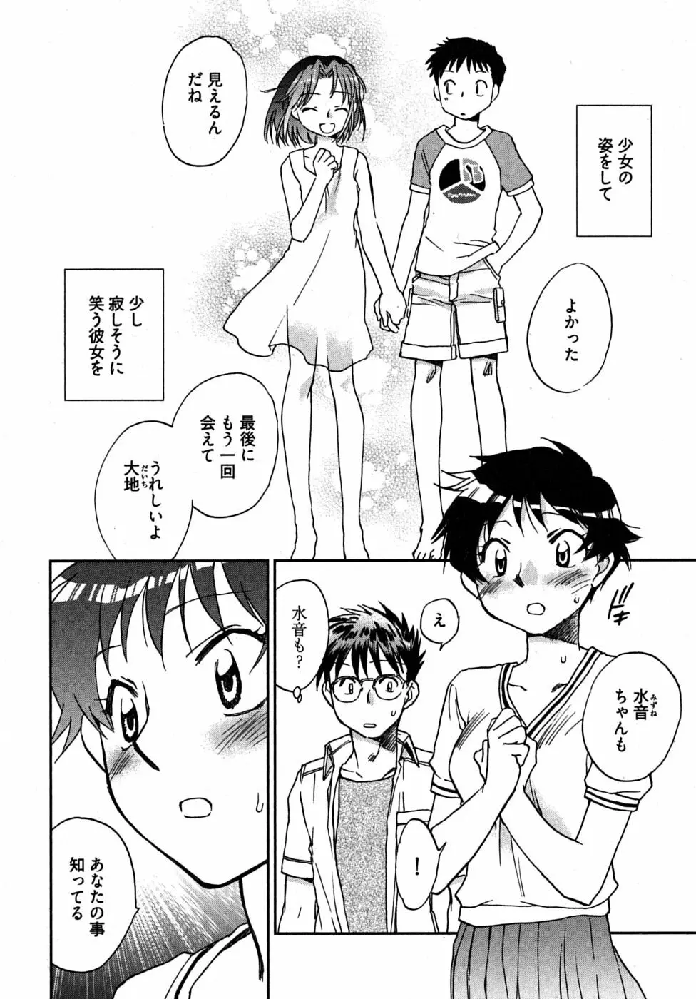 未確認幼なじみ 141ページ