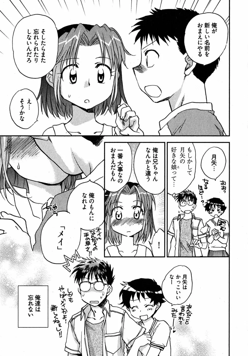 未確認幼なじみ 146ページ