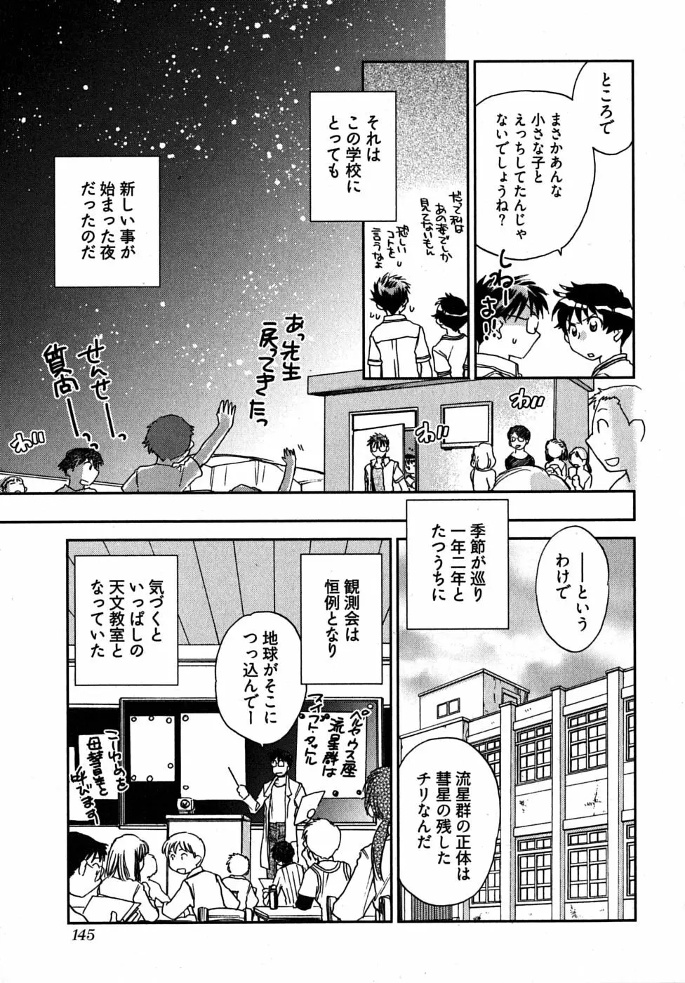 未確認幼なじみ 148ページ