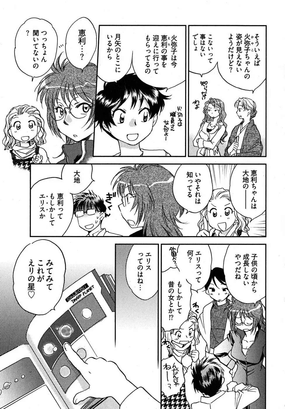 未確認幼なじみ 152ページ