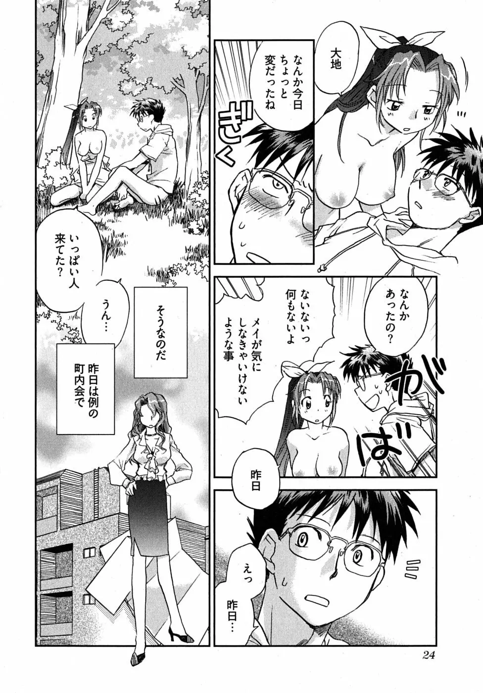 未確認幼なじみ 27ページ