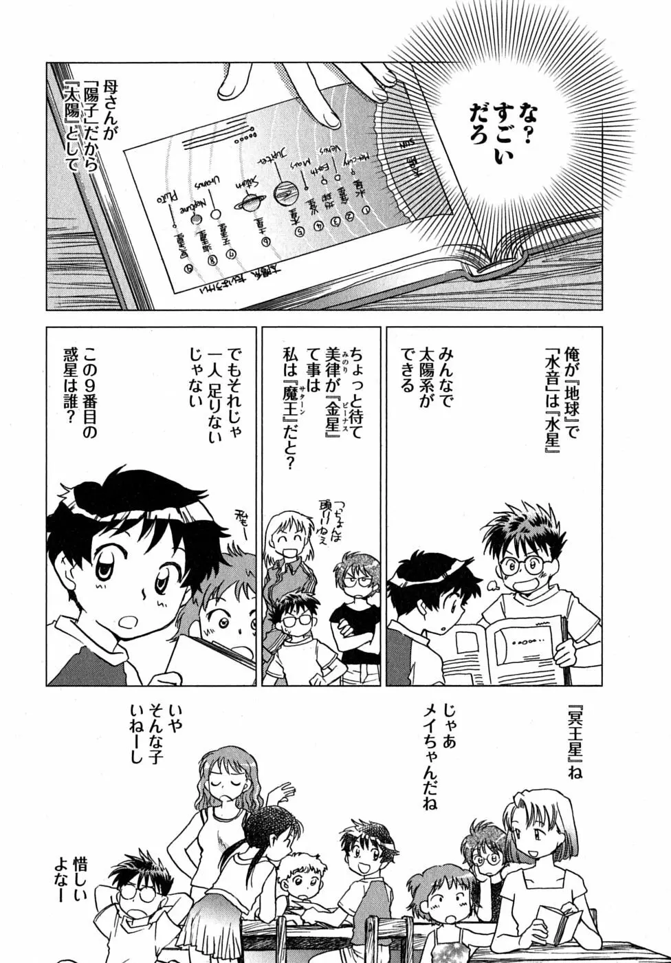 未確認幼なじみ 93ページ