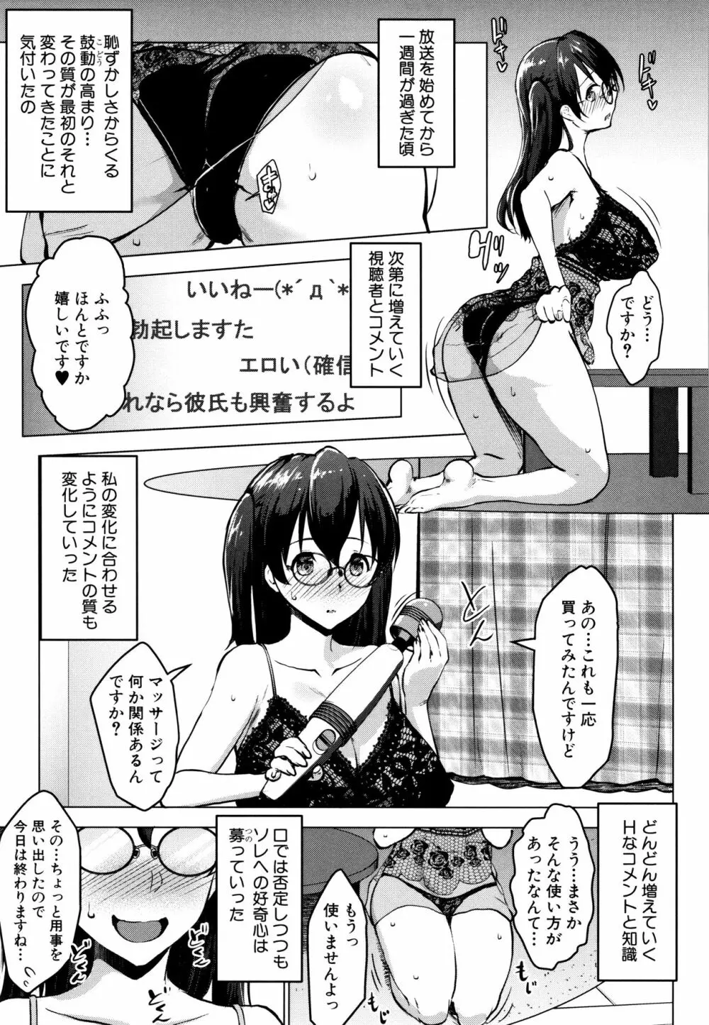 変態清楚Mカノジョ 154ページ